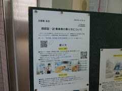 山万ユーカリが丘線、顔認証登録できず、エラーコード伝えたが会社側の説明なし。誠意が感じられない