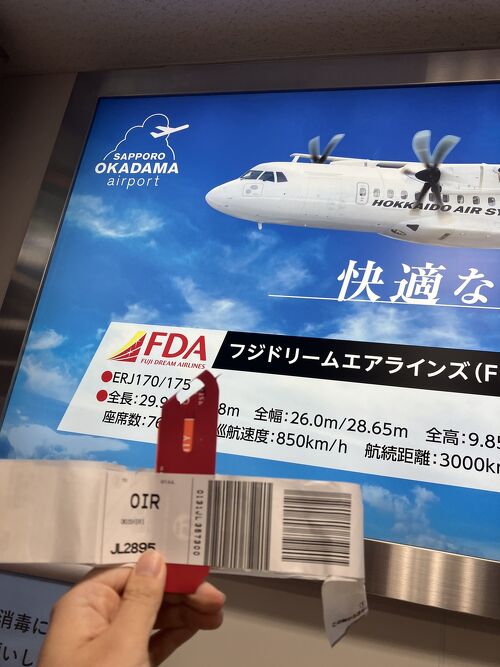 JAL 御翔印 帯広空港 1周年記念 - メルカリ