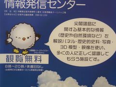 八重山-8　石垣市尖閣諸島情報発信センター　観覧　☆標杭設置1895年/中国地図改変1971年　