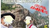 江稜・平昌