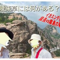 江稜・平昌