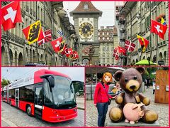 アルプス5大名峰と4つの絶景列車の旅10日間 6日目 スイスの首都 ベルン観光編