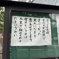 奥方のお供で夏の京都へ(23)  小雨の中の街歩き① "ウェスティン都ホテル京都" ～ "平安神宮"。途中のお寺 "佛光寺" の7月の標語！