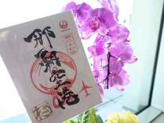 【ANAで行く御翔印旅】那覇空港