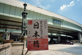 御宿場印を集めよう ～日本橋と神田川クルーズ