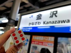 【列島巡業076】サイコロの旅③ [2日目]