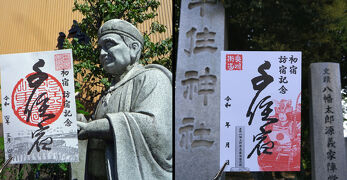 御宿場印を集めよう ～千住宿、奥の細道の始まり