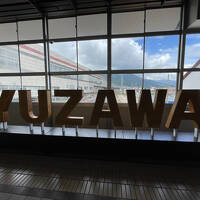 越後湯沢旅行③魚沼十日町編