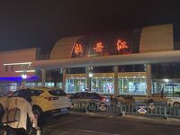 １年ぶりの中国　その１１　涙の別れ
