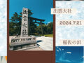 島根県の旅行記