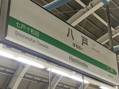 トーキョーで稼いで八戸へいこう！