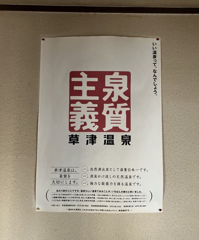 『草津温泉』へ国道走りで Easy going!<br /><br />⬜︎ ペンションはぎわら<br /><br />⬜︎ 食事難民 お店の営業日時は 『どうなってんだよ~!?』草津温泉個人経営飲食店様…<br /><br />⬜︎ 6362㎢・れんげつつじ・黒松・やまどり・こんにゃくいも @群馬県