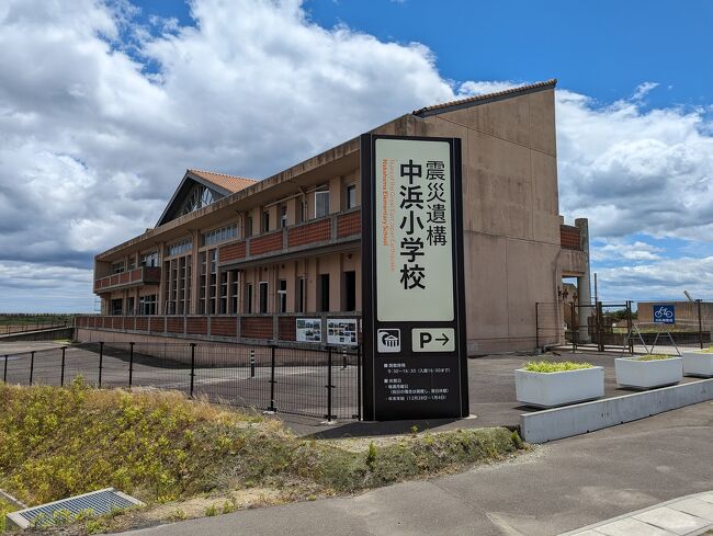 旅の2日目も宮城の沿岸部に泊まることに。<br />以前から気になっていた亘理町の温泉施設「わたり温泉 鳥の海」が予約可能だったので予約をポチッ!っと。<br /><br />そして旅の3日目、初めて訪れる震災遺構の中浜小学校の見学がメイン。<br />案内してくれたスタッフの方がとても親切で、他に客がいなかった事もありほぼ独占状態で案内していただくことができ、非常に印象に残る見学となった。<br /><br />山元夢いちごの郷で念願だったイチゴのソフトクリームを食べ、昼食は道の駅伊達の里りょうぜんで伊達鶏の唐揚げを頬張るという(笑)、幸せの骨頂のような3日目を過ごすことができた。