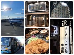 2024年第十弾　大好きな街「熊本」3度目の旅①（出発→第1日目）