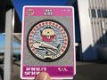 ’２４　四国周遊 観光列車＆蓋旅１０　徳島（松茂町のマンホールカード～徳島阿波おどり空港）