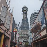 大阪を思いっきり満喫する旅行