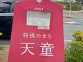 ☆ 15回目の 大人の休日倶楽部パス 温泉巡りの旅 ☆ 飯坂 温泉 花巻温泉 天童温泉 盛岡 塩原温泉 No.3天童 