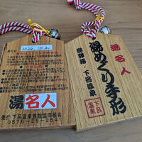 24日帰り下呂温泉