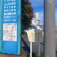 ２０-奥奥州･松前道 蟹田駅～平舘灯台前バス停　(１０/２ １６km)