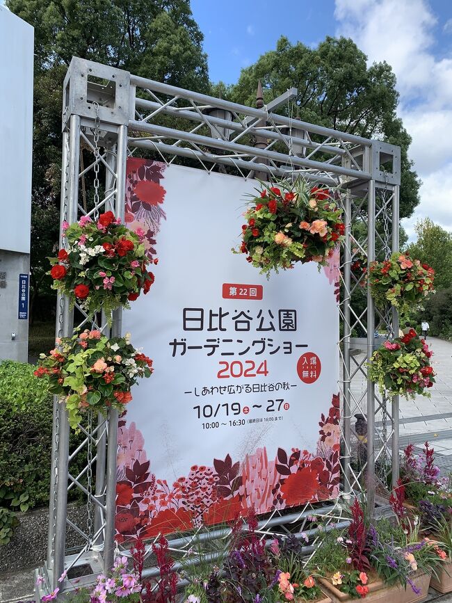 今年も日比谷公園ガーデニングショーの季節になりました。<br />フラワーショーは開園直後に見に行くのが鉄則です。<br />前日の30℃から一転、雨と強風のあとの1日でしたが、<br />お天気には恵まれてよかったです。