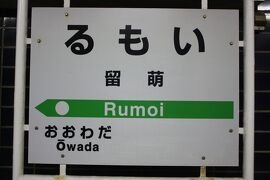 北一已駅