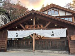 久しぶりの草津温泉：小浅間山登山と草津温泉　