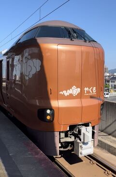 はじめてのひとり旅⑥～特急やくもで倉敷へ！～