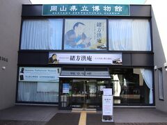 特別展緒方洪庵展開催中の岡山県立博物館訪問後、後楽園外周を散歩