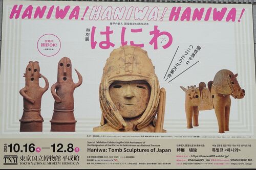 2024.11 挂甲の武人 国宝指定50周年記念 特別展「はにわ」①