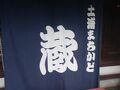 茨城県の旅行記