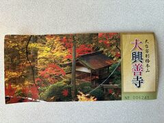 大興善寺で紅葉狩り
