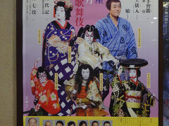 2024年11月東京(日本橋人形町 甘酒横丁を歩き､ 明治座で歌舞伎観劇(昼･夜の部)をします｡)　