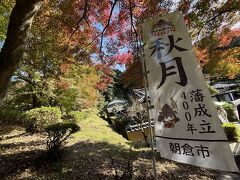 城下町秋月を歩く（2）秋月城　