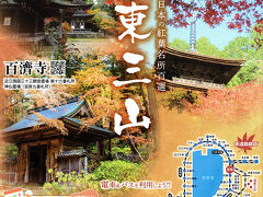 秋の寺社巡り　 湖東三山 ＋ 永源寺