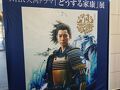 【大河推し活】大河ドラマ展みに関ヶ原古戦場記念館へ