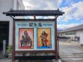 名古屋おでかけきっぷで観光