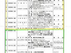 シベリア鉄道の車窓から＝35年前の真冬の冒険 ①　～出発までのあれやこれや