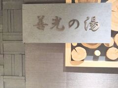 ドミ活のための長野旅行～善光寺編～