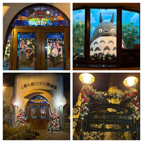 2024/12クリスマスの三鷹の森ジブリ美術館』吉祥寺・三鷹(東京)の旅行