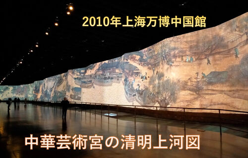 中華芸術宮の清明上河図（旧上海万博中国館）』上海(中国)の旅行