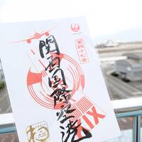 【ANAで行く御翔印旅】関西国際空港