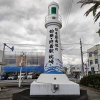 思い立ったが枕崎。西園寺さんとザキさんに憧れて