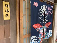 四海豆漿大王で朝ごはん食べてから、バスで礁渓温泉へ行く。