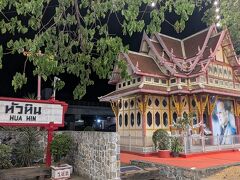 台湾 タイ 旅行記 ホアヒン編