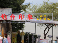 華僑の歴史をたどり厦門を散歩。対岸の金門島（台湾）を眺める旅（６）