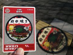 ’２４　岡山・広島・山口マンホールカード８　岡山 新倉敷～広島 府中市（お好み焼き平の家）