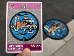 ’２４　岡山・広島・山口マンホールカード１３　香川 観音寺市～丸亀市（骨付鳥 一鶴）～三本木市