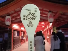 ’２５　岡山・広島・山口マンホールカード１８　元旦 広島 宮島（牡蠣屋～厳島神社初詣）