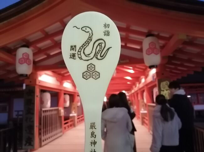 ’２５　岡山・広島・山口マンホールカード１８　元旦 広島 宮島（牡蠣屋～厳島神社初詣）