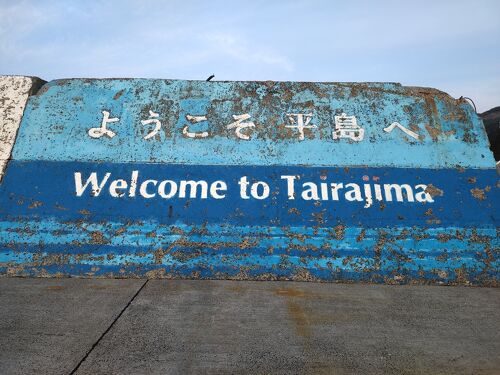 2度目の挑戦、トカラ1人旅【平島】』トカラ列島(鹿児島県)の旅行 2度目の挑戦、トカラ1人旅【平島】』トカラ列島(鹿児島県)の旅行